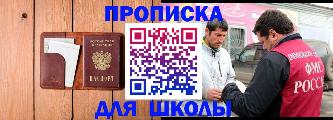временная регистрация для школы в Переславль-Залесском
