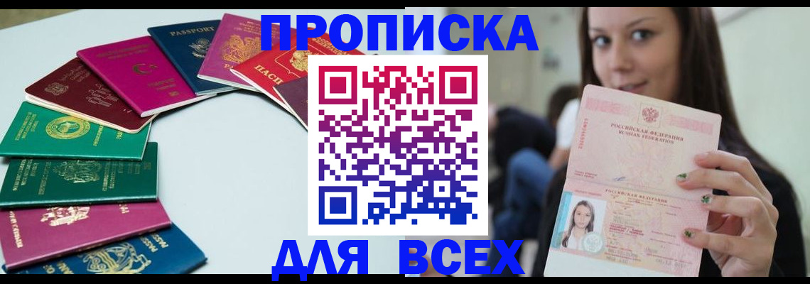 временная регистрация для всех в Переславль-Залесском